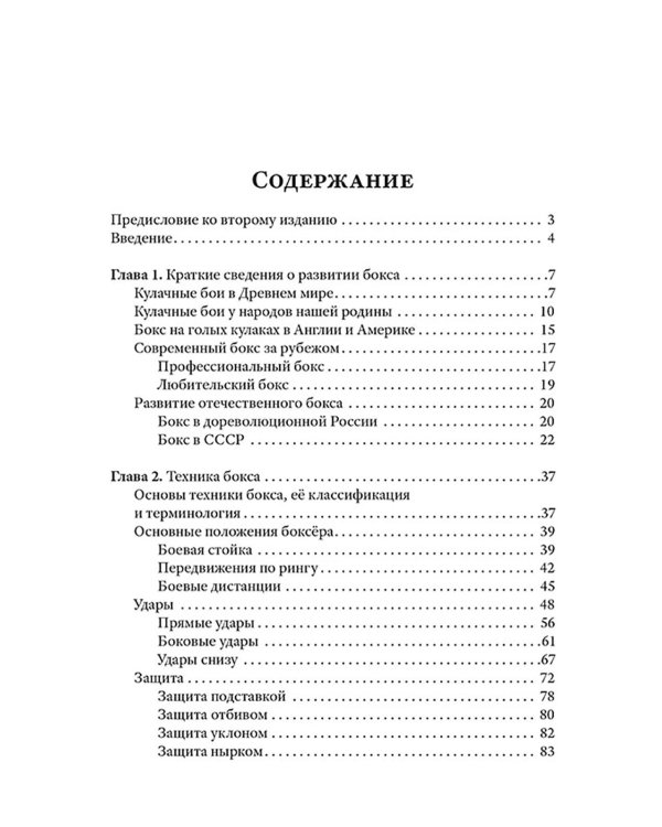Бокс. 2-е изд., испр.и доп