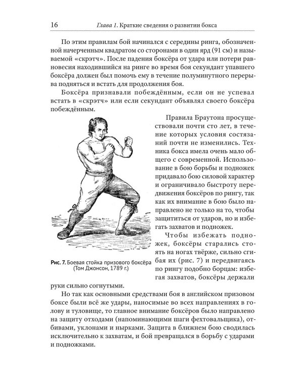 Бокс. 2-е изд., испр.и доп