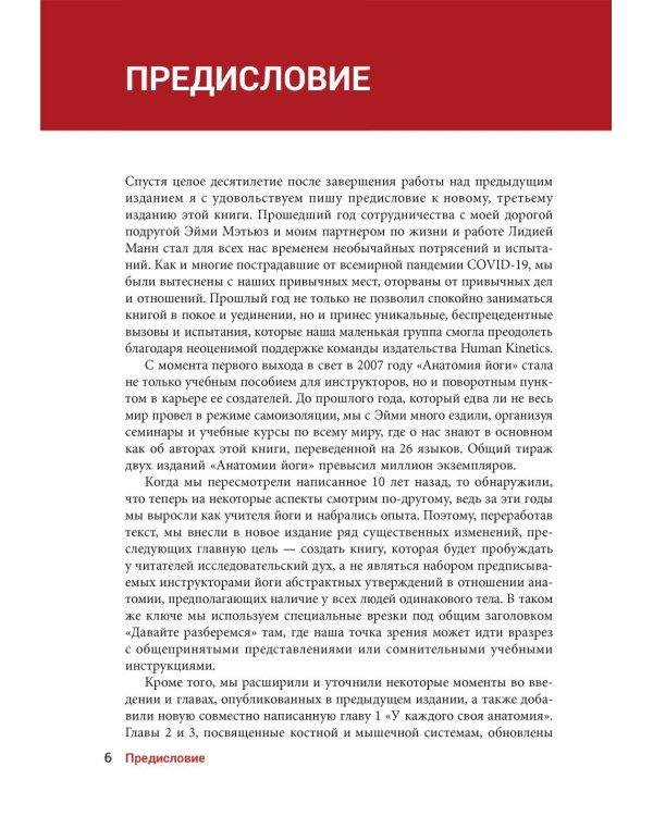 Анатомия йоги. Новейшая редакция