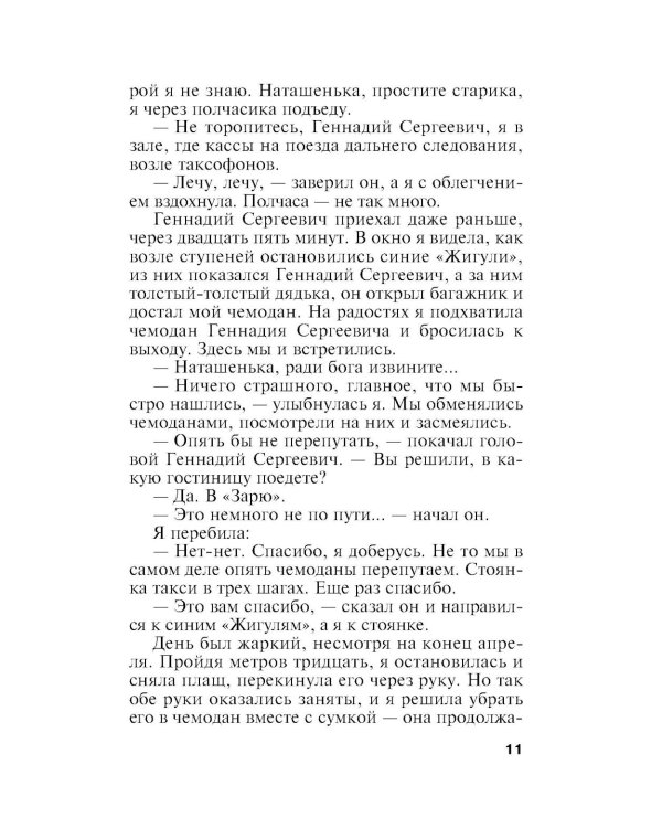 Последнее слово за мной: роман