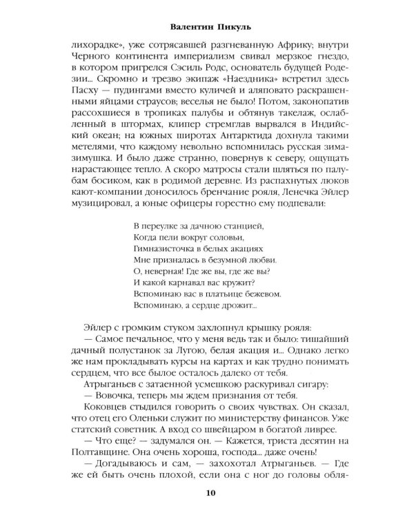 Три возраста Окини-сан: роман