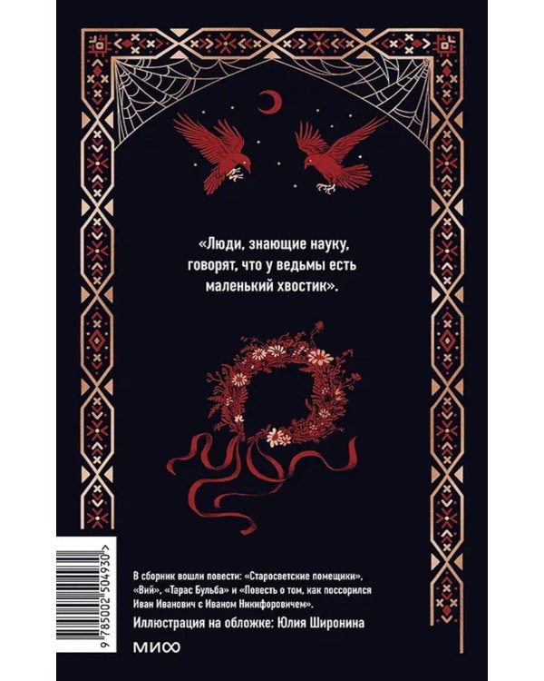 Миргород: сборник