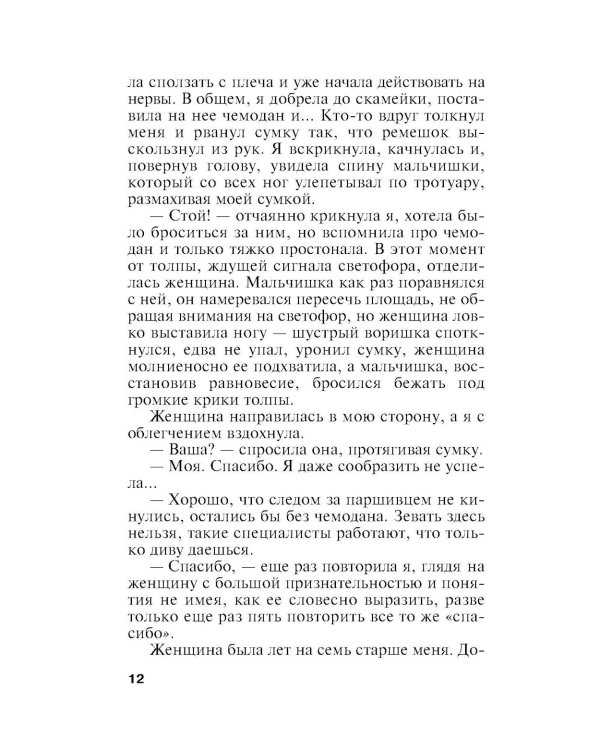 Последнее слово за мной: роман