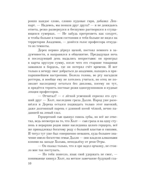 Аруна. Сульепган