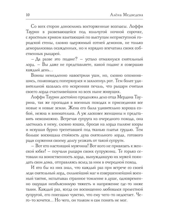 Переполох в академии сиятельных лордов