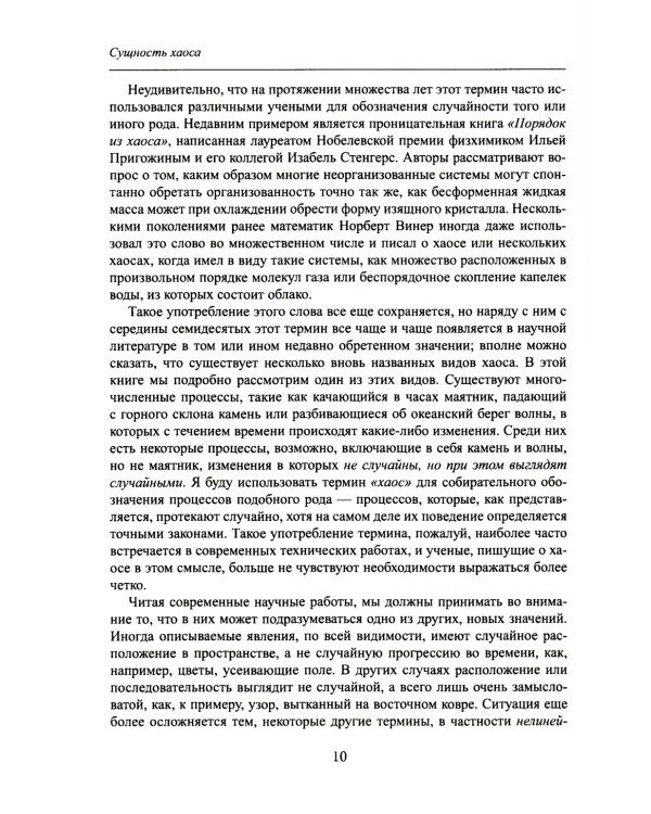 Сущность хаоса