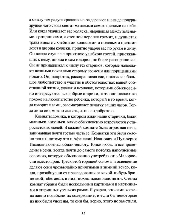 Миргород: сборник
