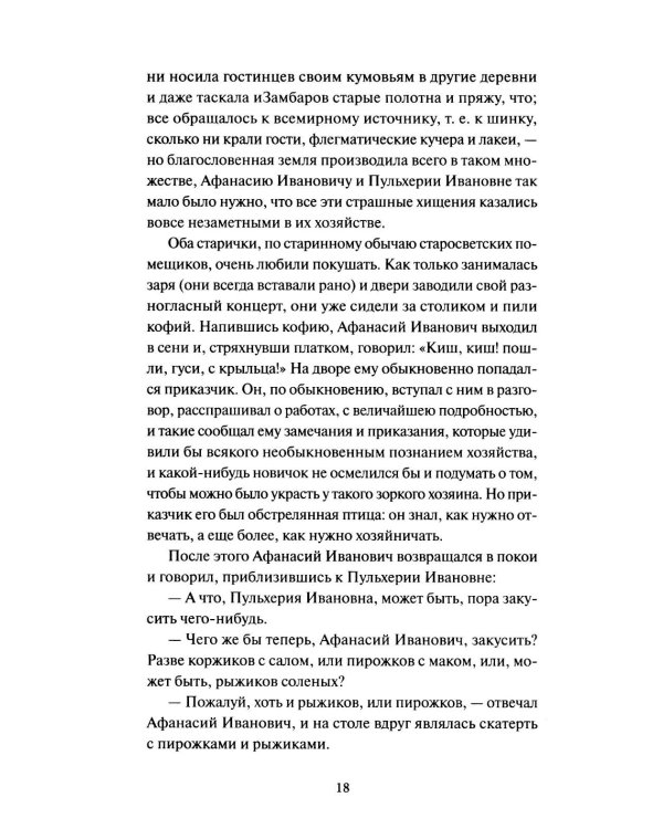 Миргород: сборник