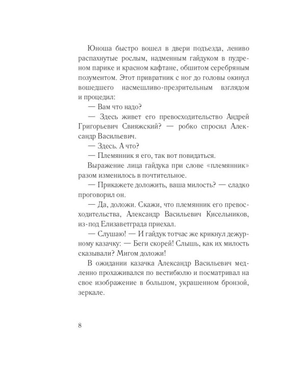 Игра судьбы