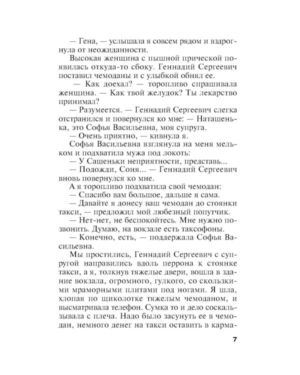 Последнее слово за мной: роман