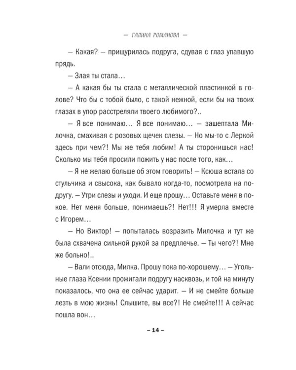 Дожить до утра: роман