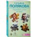 Последнее слово за мной: роман