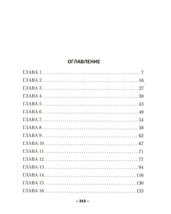 Дожить до утра: роман