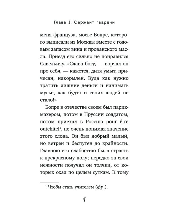 Капитанская дочка