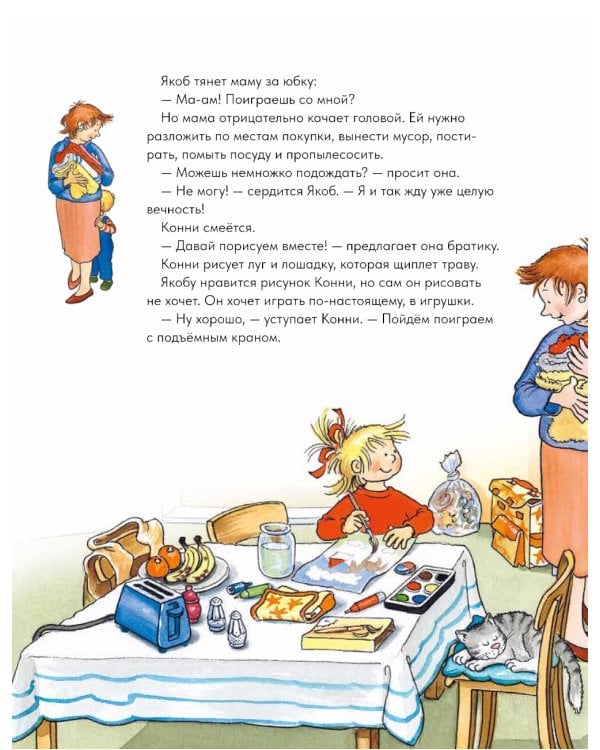 Якоб учится общаться. 10 историй в одной книге