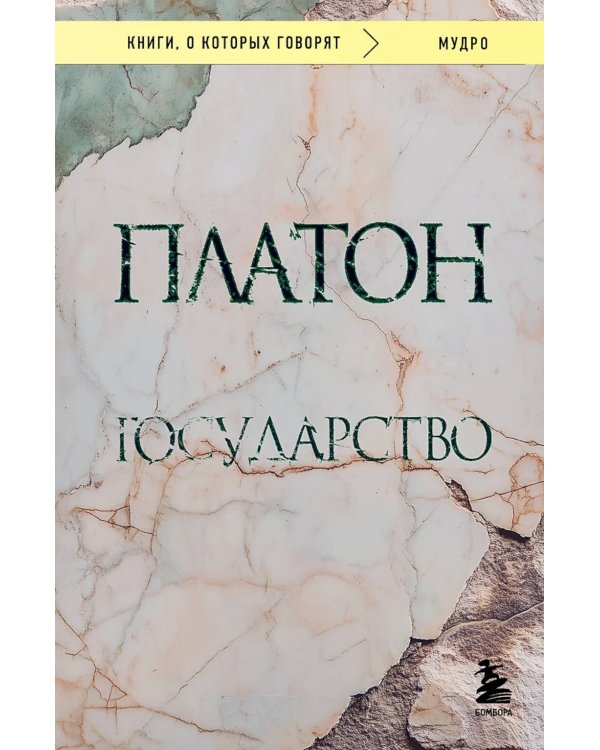 Государство