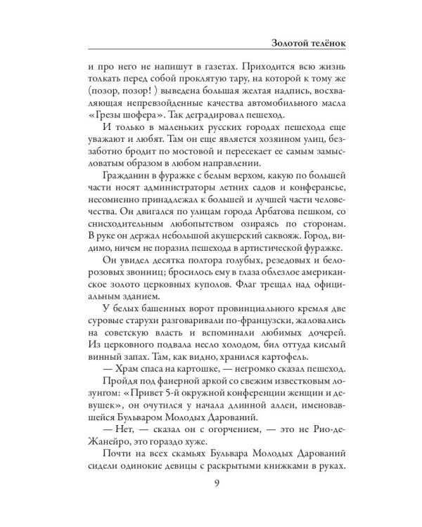 Золотой теленок