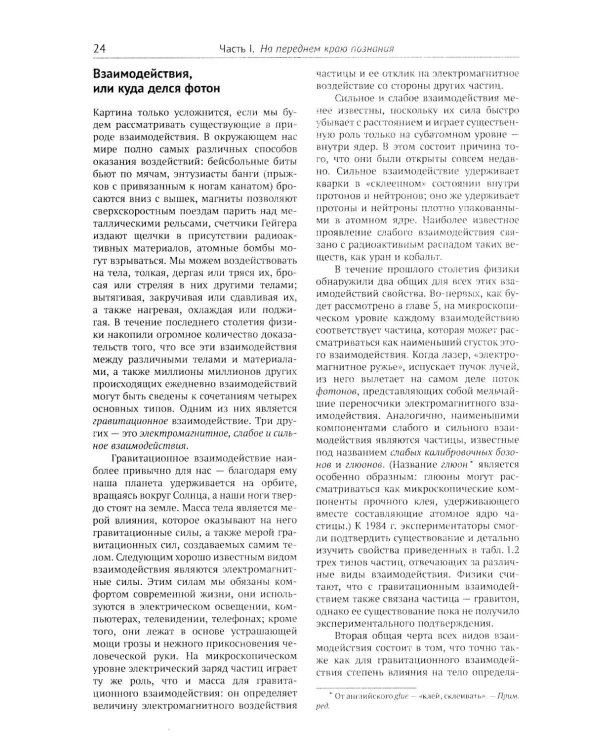 Элегантная Вселенная: Суперструны, скрытые размерности и поиски окончательной теории. 8-е изд (обл.)