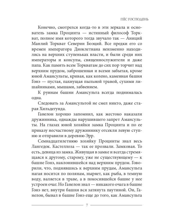 Пес Господень