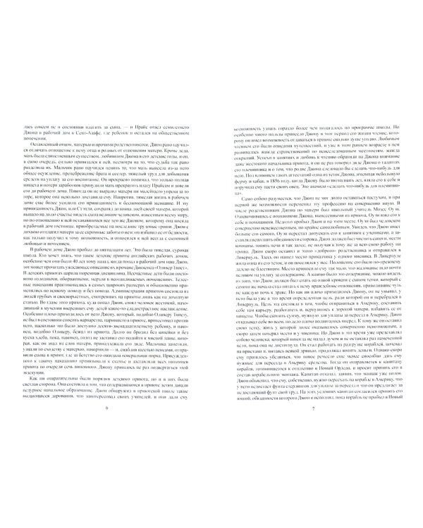 Генри Мортон Стэнли. Его жизнь, путешествия и географические открытия