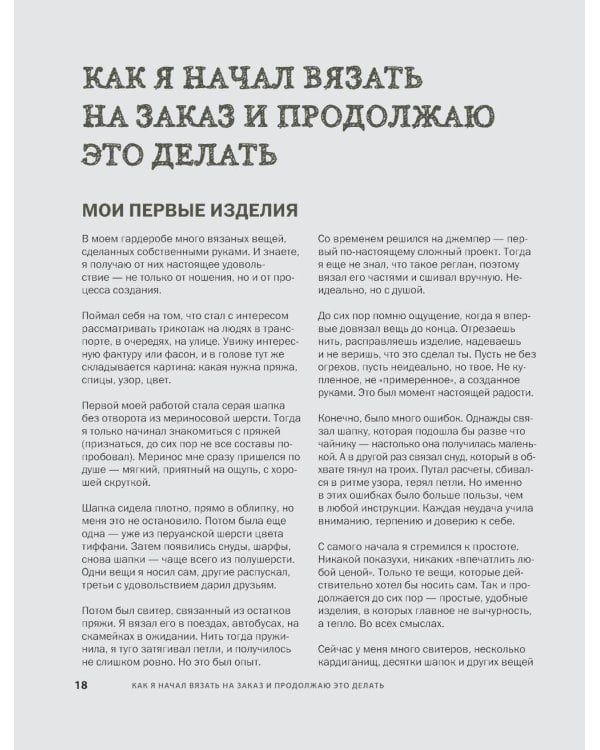 Простое вязание спицами с Андреем Курочкиным. Легендарные хиты и другие модели. Книга, меняющая жизнь