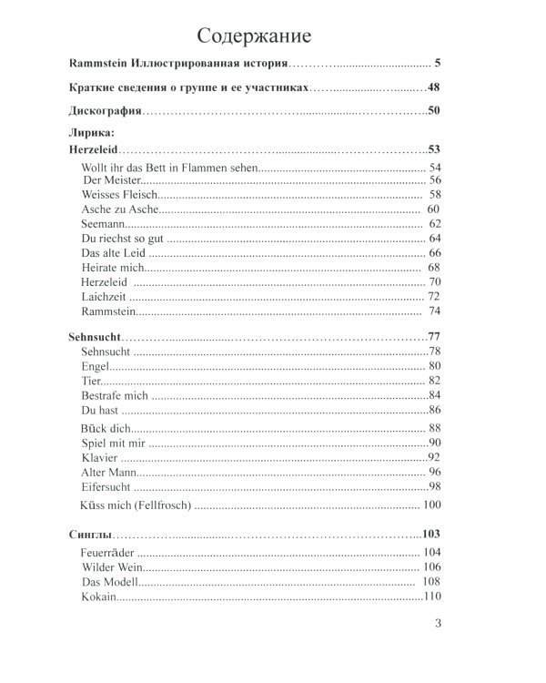 RAMMSTEIN: В 2-х ч (комплект)