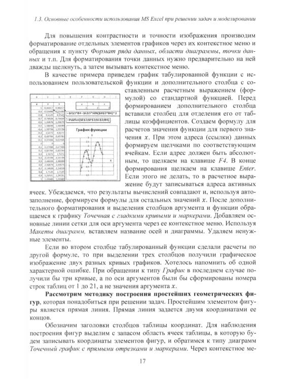 Дополнительное изображение книги «MS Excel и VBA для моделирования различных задач. 2-е изд., испр. и доп»