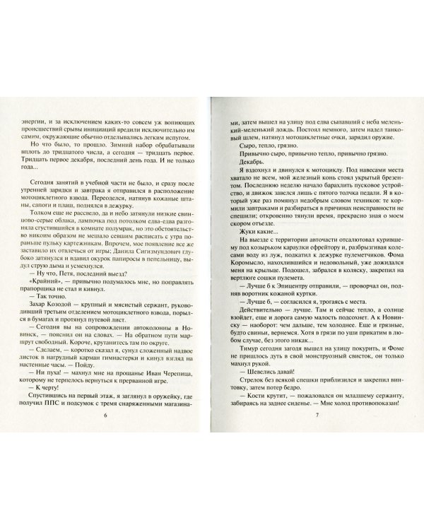 Негатив. Аттестация: фантастический роман