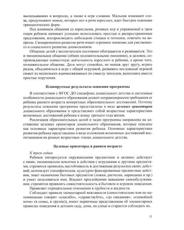 Дополнительное изображение книги «Методические рекомендации для организации работы воспитателя в группе раннего возраста (рабочая программа и технология адаптации). От 1 года до 3 лет»