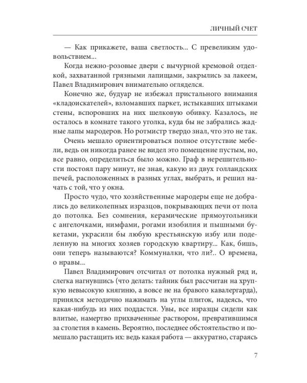 Личный счет