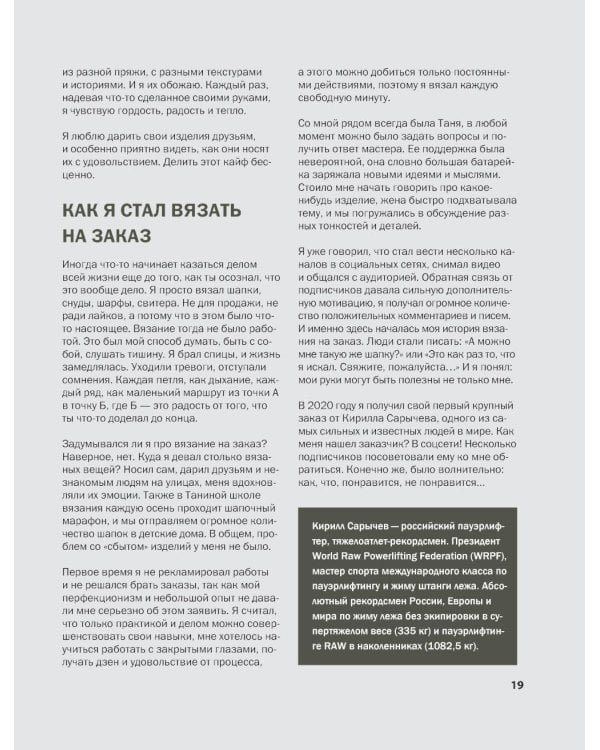 Простое вязание спицами с Андреем Курочкиным. Легендарные хиты и другие модели. Книга, меняющая жизнь