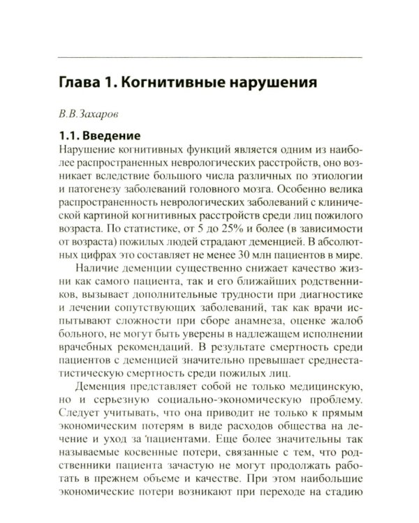 Нервно-психические нарушения: диагностические тесты. 8-е изд