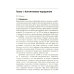Нервно-психические нарушения: диагностические тесты. 8-е изд