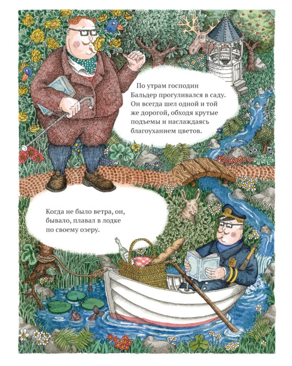 Тайна господина Бальдера