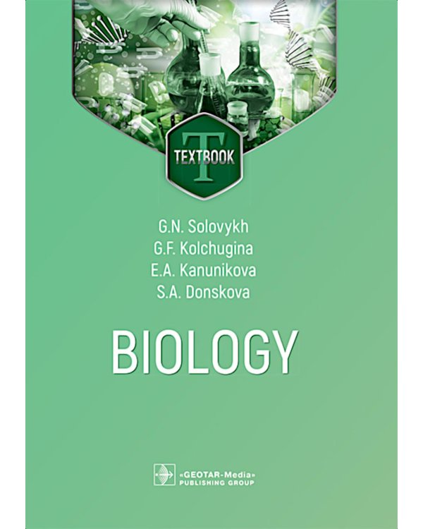 Biology = Биология : textbook. (книга на англ. яз.)