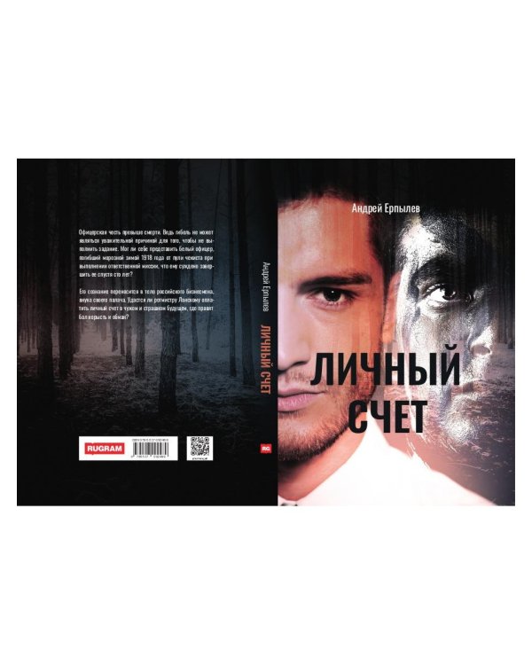 Личный счет