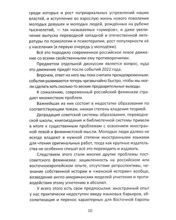 Прямое действие. Мемуары городской партизанки. 2-е изд