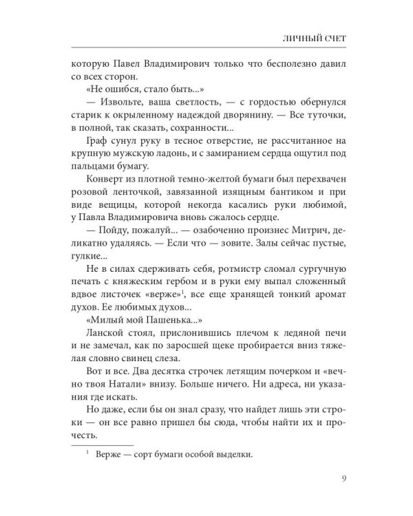 Личный счет