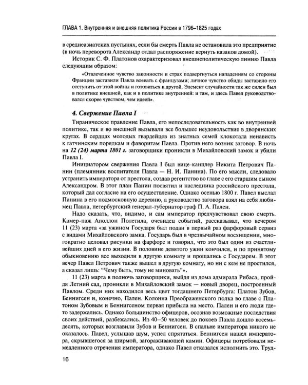 Дополнительное изображение книги «История России. В 4 т. Т. 2: XIX - начало XX века: Учебное пособие для вузов»
