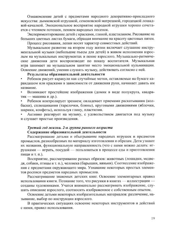 Дополнительное изображение книги «Методические рекомендации для организации работы воспитателя в группе раннего возраста (рабочая программа и технология адаптации). От 1 года до 3 лет»