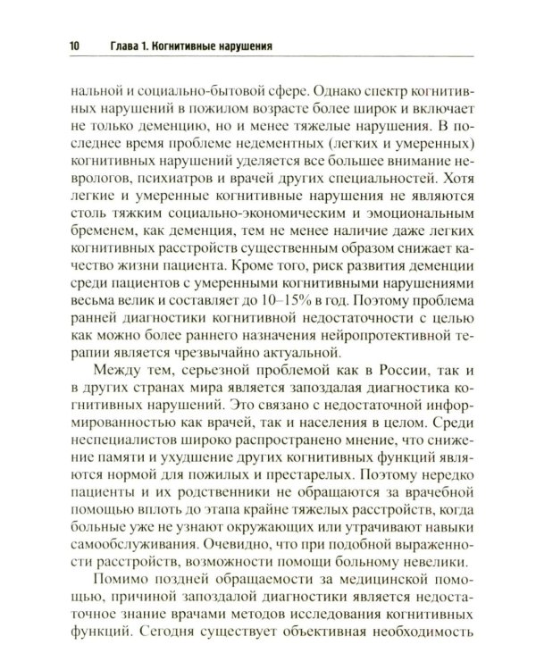 Нервно-психические нарушения: диагностические тесты. 8-е изд