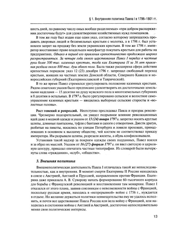 Дополнительное изображение книги «История России. В 4 т. Т. 2: XIX - начало XX века: Учебное пособие для вузов»