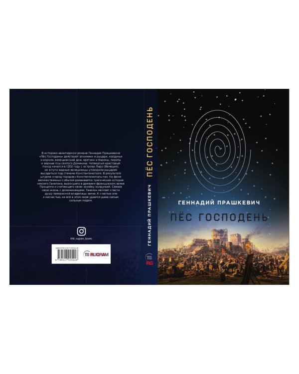 Пес Господень