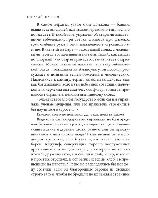 Пес Господень