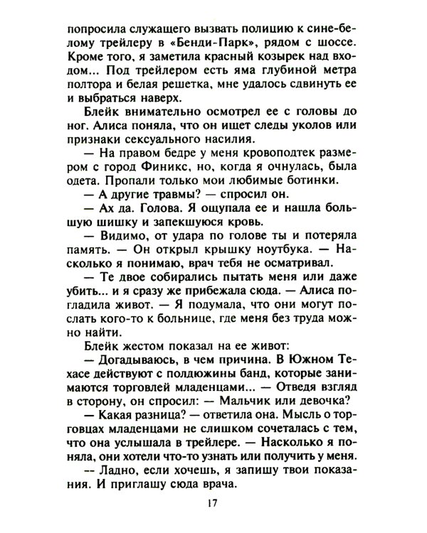 Забытый секрет: роман