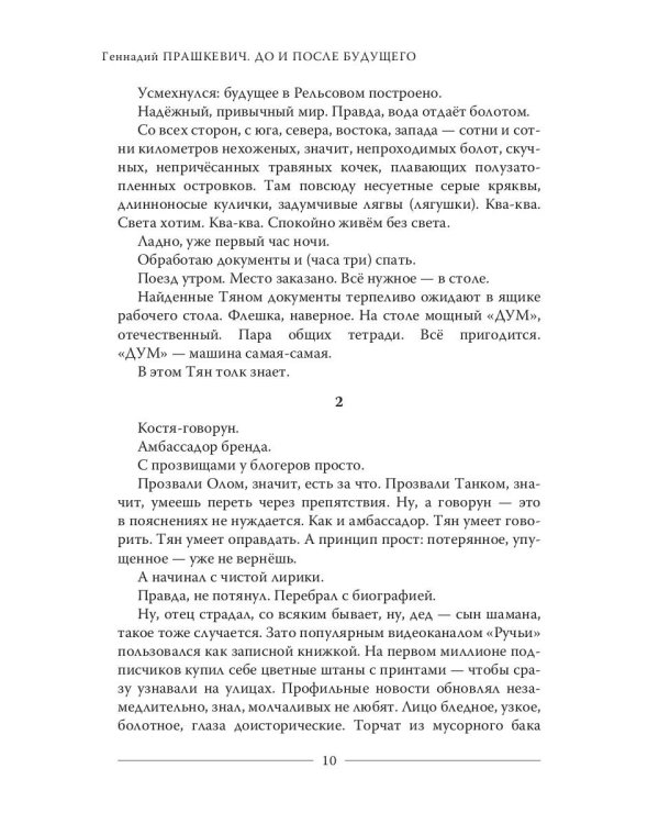 До и после будущего