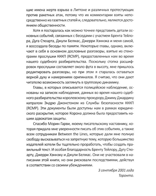 Прямое действие. Мемуары городской партизанки. 2-е изд