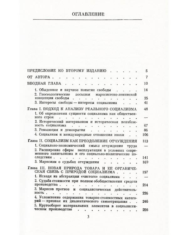Социализм: К вопросам теории. (№ 112)