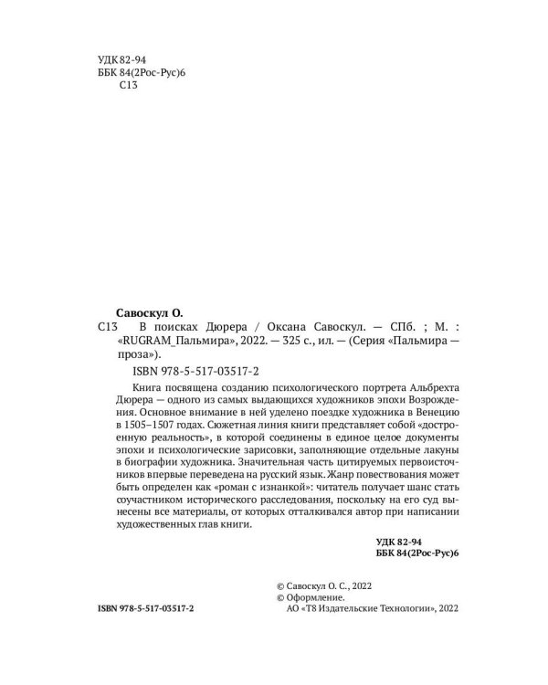 В поисках Дюрера