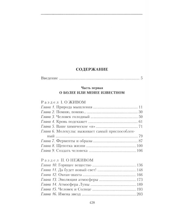 Загадки мироздания. Известные и неизвестные факты